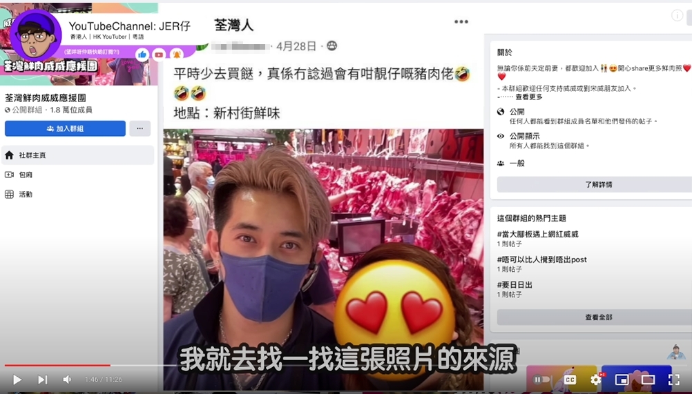Jer仔發現應援團管理員就是街市集團旗下的人