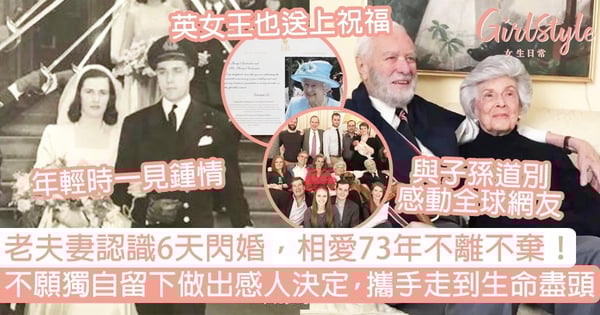 老夫妻認識6天閃婚,相愛73年不離不棄!不願獨自留下做出感人決定,攜手走到生命盡頭~