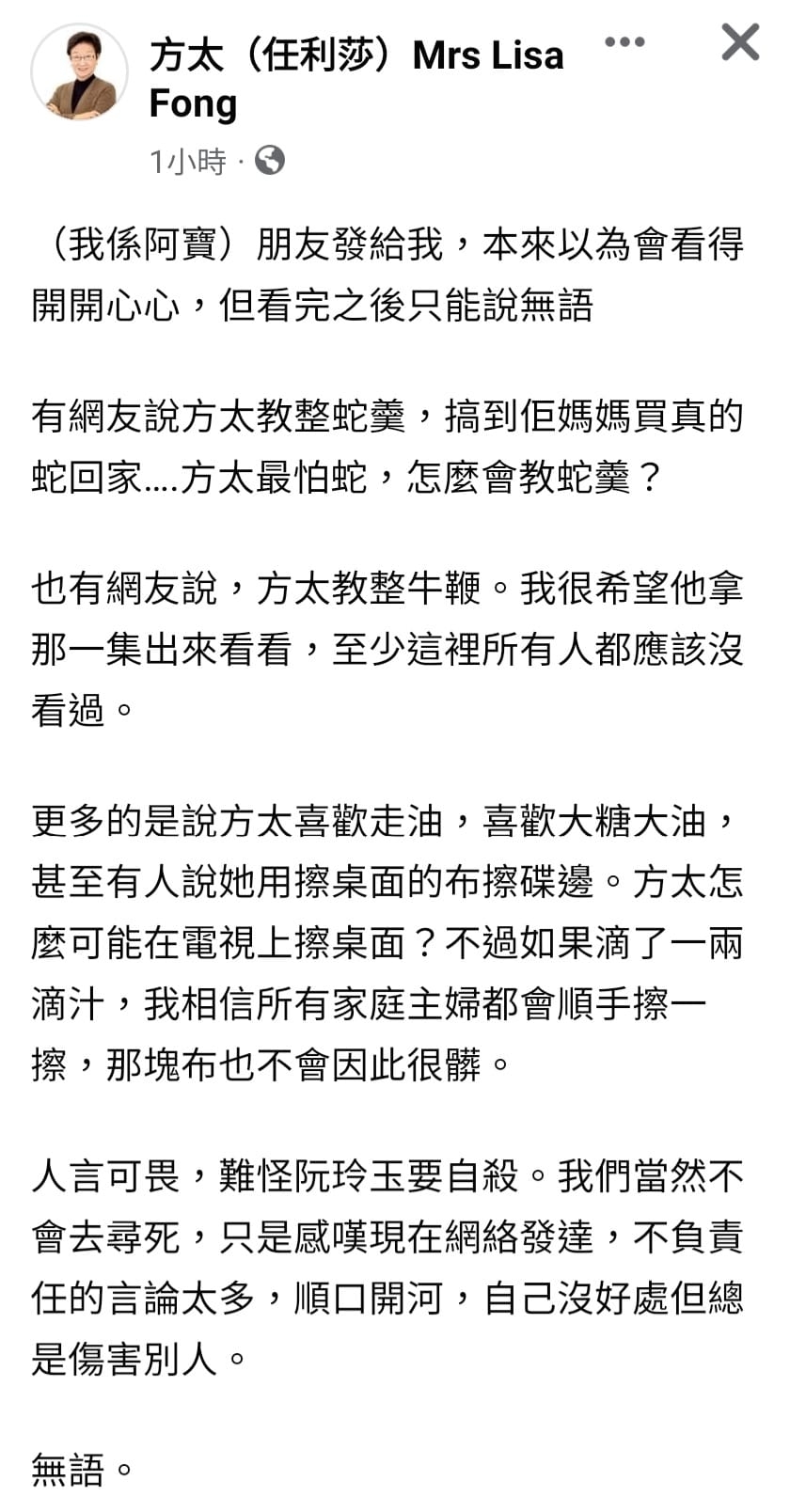方太的臉書罕有發文轟網民留言「順口開河」。(FB@方太(任莉莎)截圖)