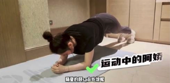 阿嬌真的為了瘦非常努力