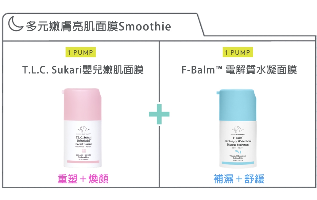 多元嫩膚亮肌面膜Smoothie