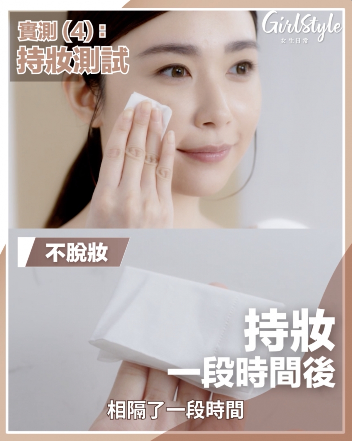 持妝一段時間後，臉上不見粉痕也沒有脫妝。