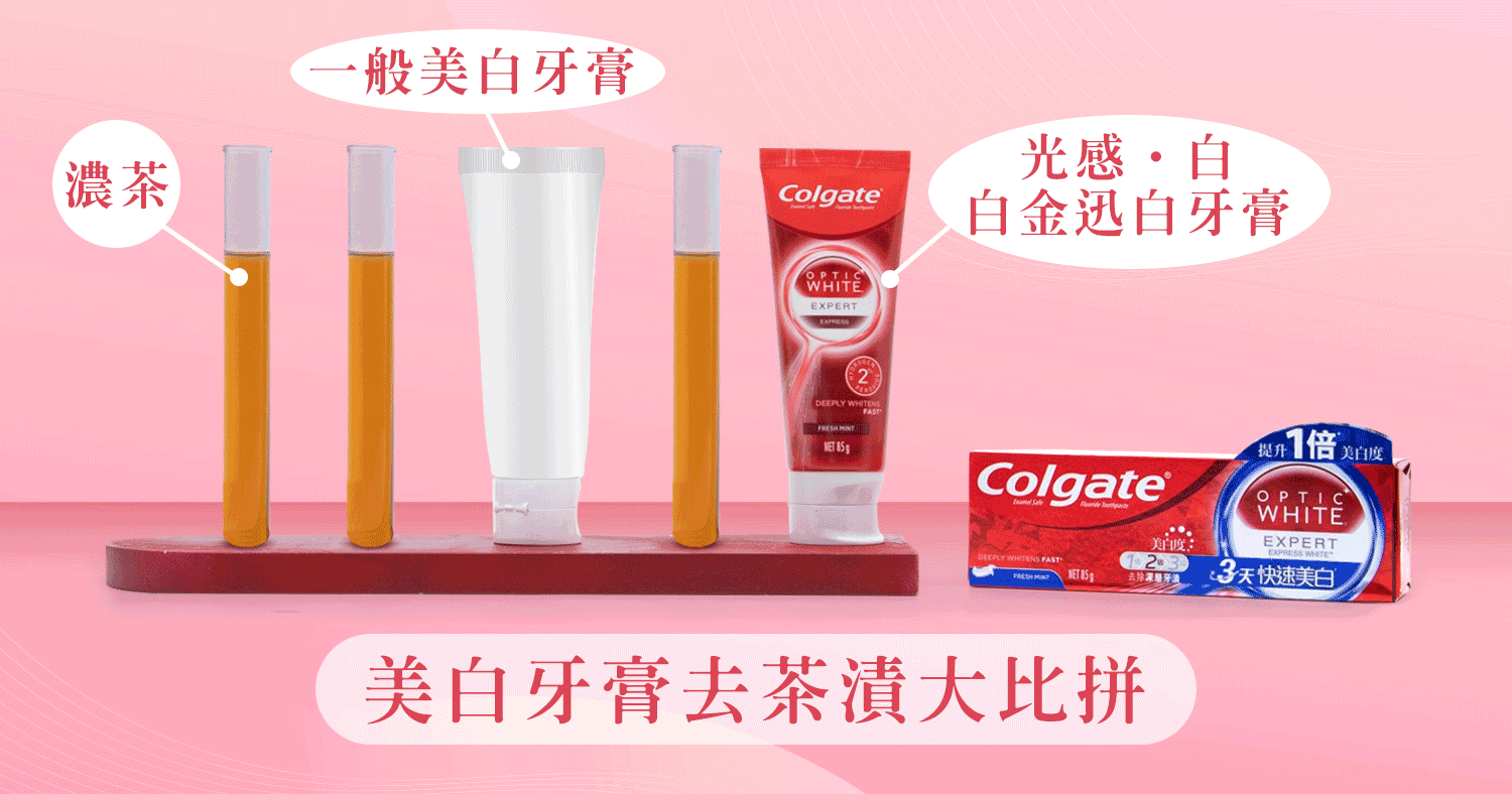 去牙漬能力大比拼