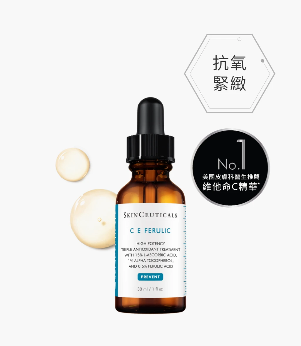 SkinCeuticals 修麗可 CE Ferulic 抗氧化精華