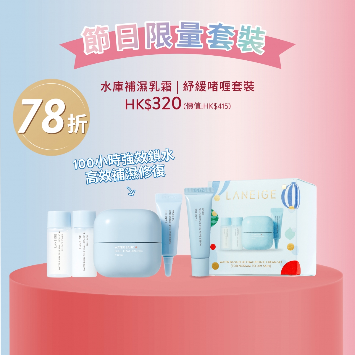 水庫補濕微質酸補濕乳霜｜紓緩啫喱套裝