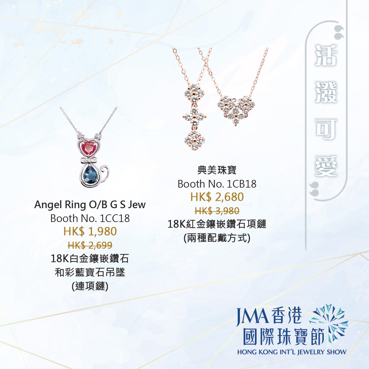 Angel Ring O/B G S Jew 18K白金鑲嵌鑽石和彩藍寶石吊墜 HK$1,980(原價HK$2,699);典美珠寶18K紅金鑲嵌鑽石項鏈 HK$2,680(原價HK$3,980)