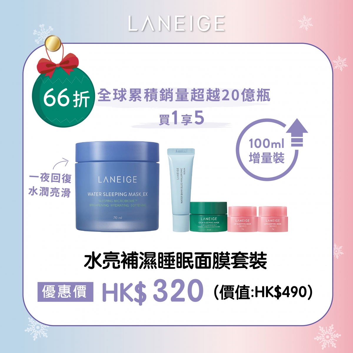 水亮補濕睡眠面膜套妝