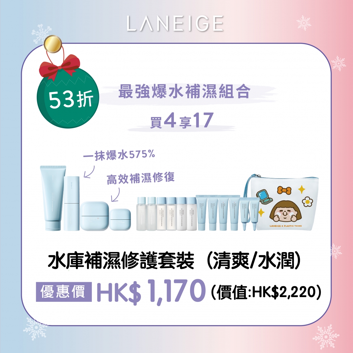 水庫補濕修護套裝（清爽／水潤）