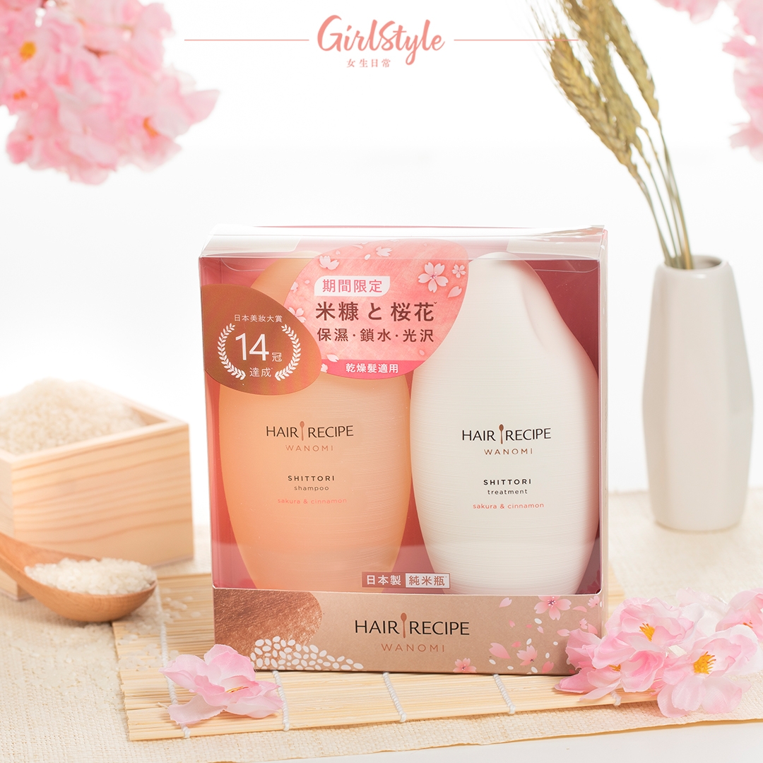 「櫻花x米糠」純米瓶洗護套裝