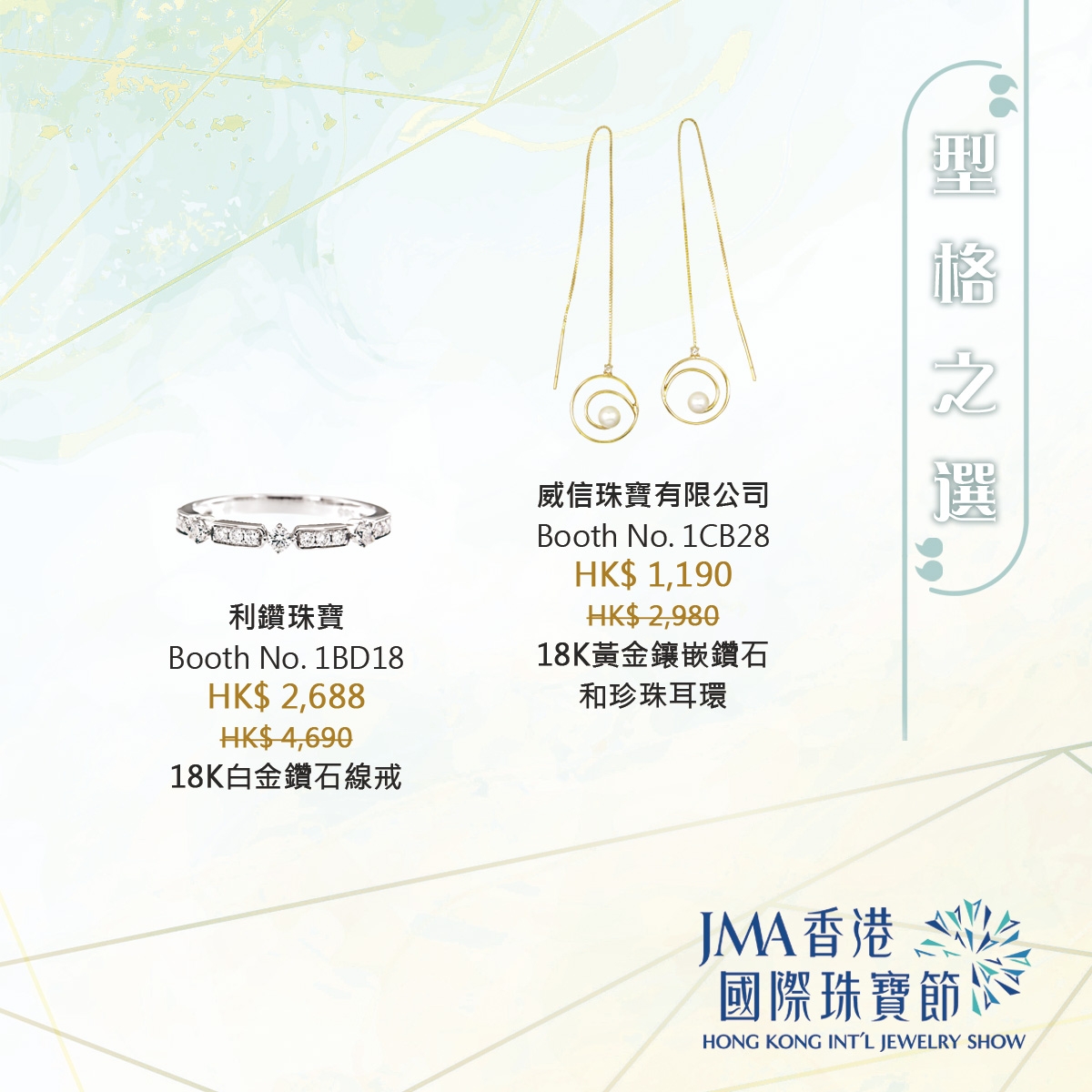 利鑽珠寶18K白金鑽石線戒 HK$2,688(原價HK$4,690);威信珠寶有限公司18K黃金鑲嵌鑽石和珍珠耳環 HK$1,190(原價HK$2,980)