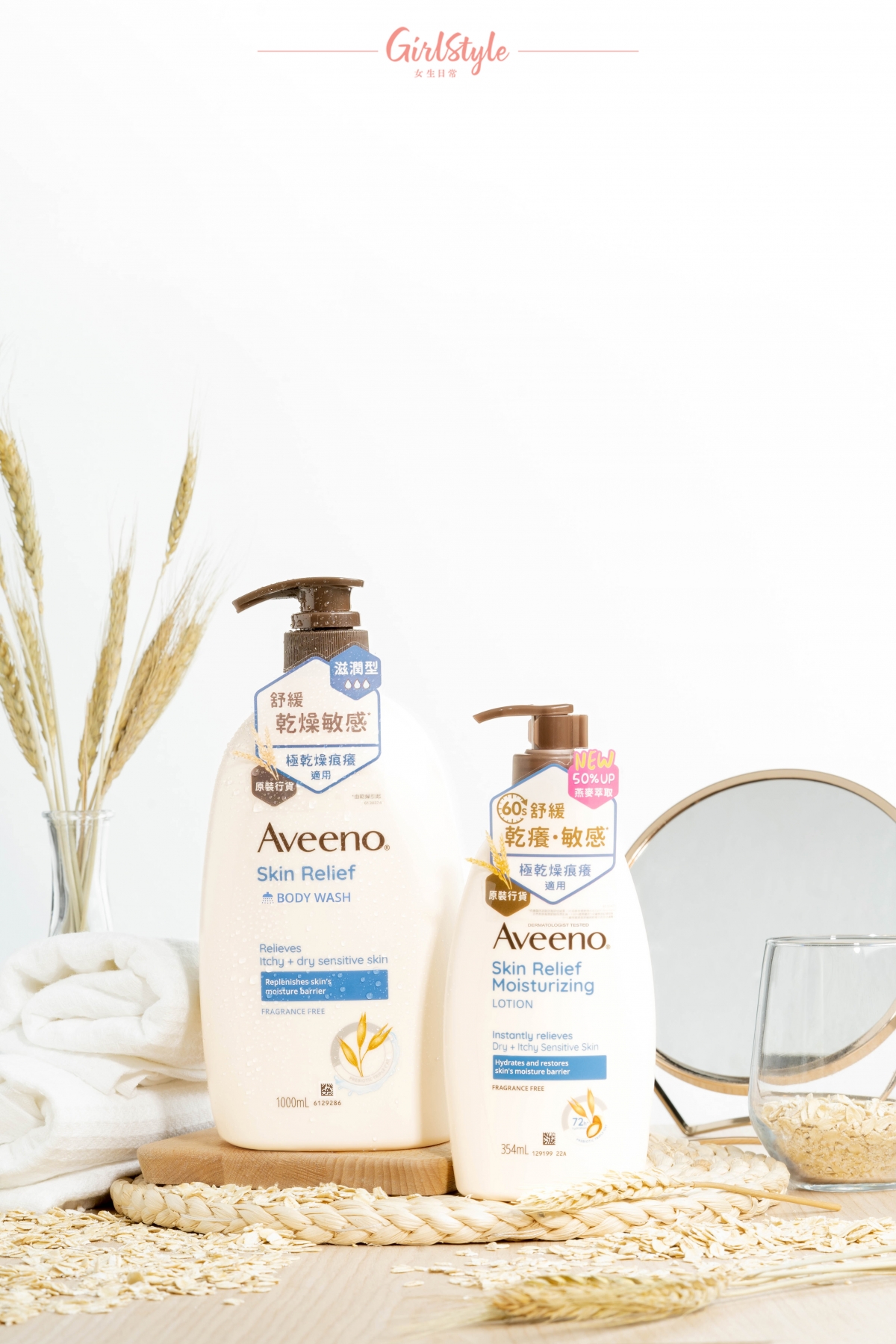 Aveeno® Skin Relief Body Wash天然燕麥高效舒緩沐浴露及Aveeno® Skin Relief天然燕麥高效舒緩保濕乳