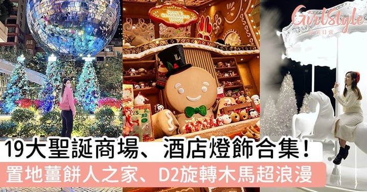 【2022聖誕打卡】19大聖誕商場、酒店燈飾合集！ 半島Chanel 聖誕樹拍出超華麗美照