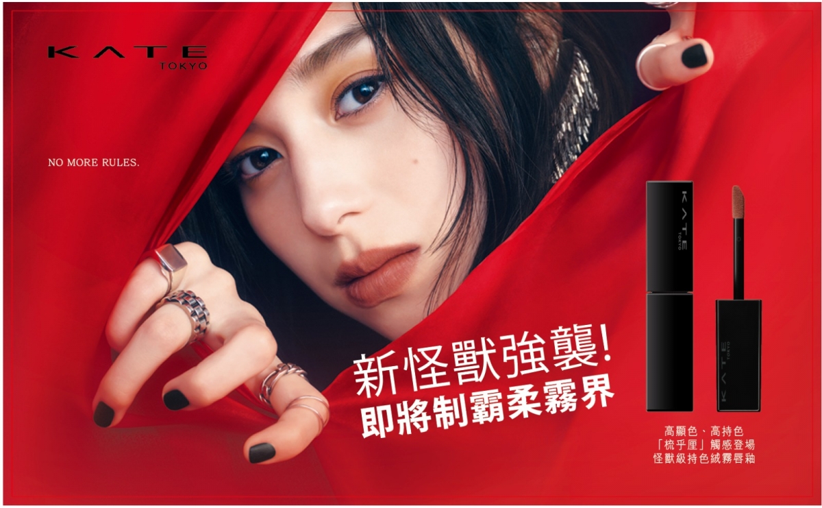 KATE TOKYO「怪獸家族」超人氣新品「怪獸級持色絨霧唇釉」熱爆登場!