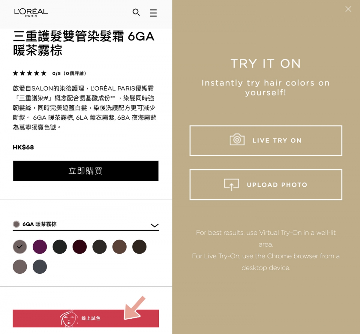 線上試髮色體驗