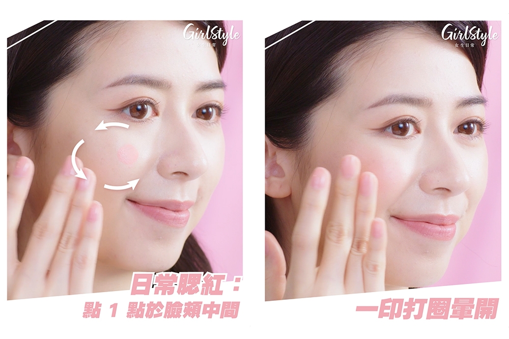 Step:點 1 點初戀霧粉胭脂筆於臉頰中間,以打圈方式伸延印開