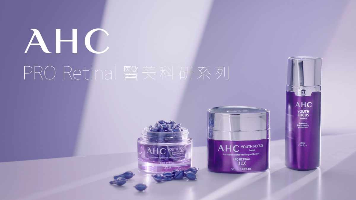 AHC PRO Retinal醫美科研系列
