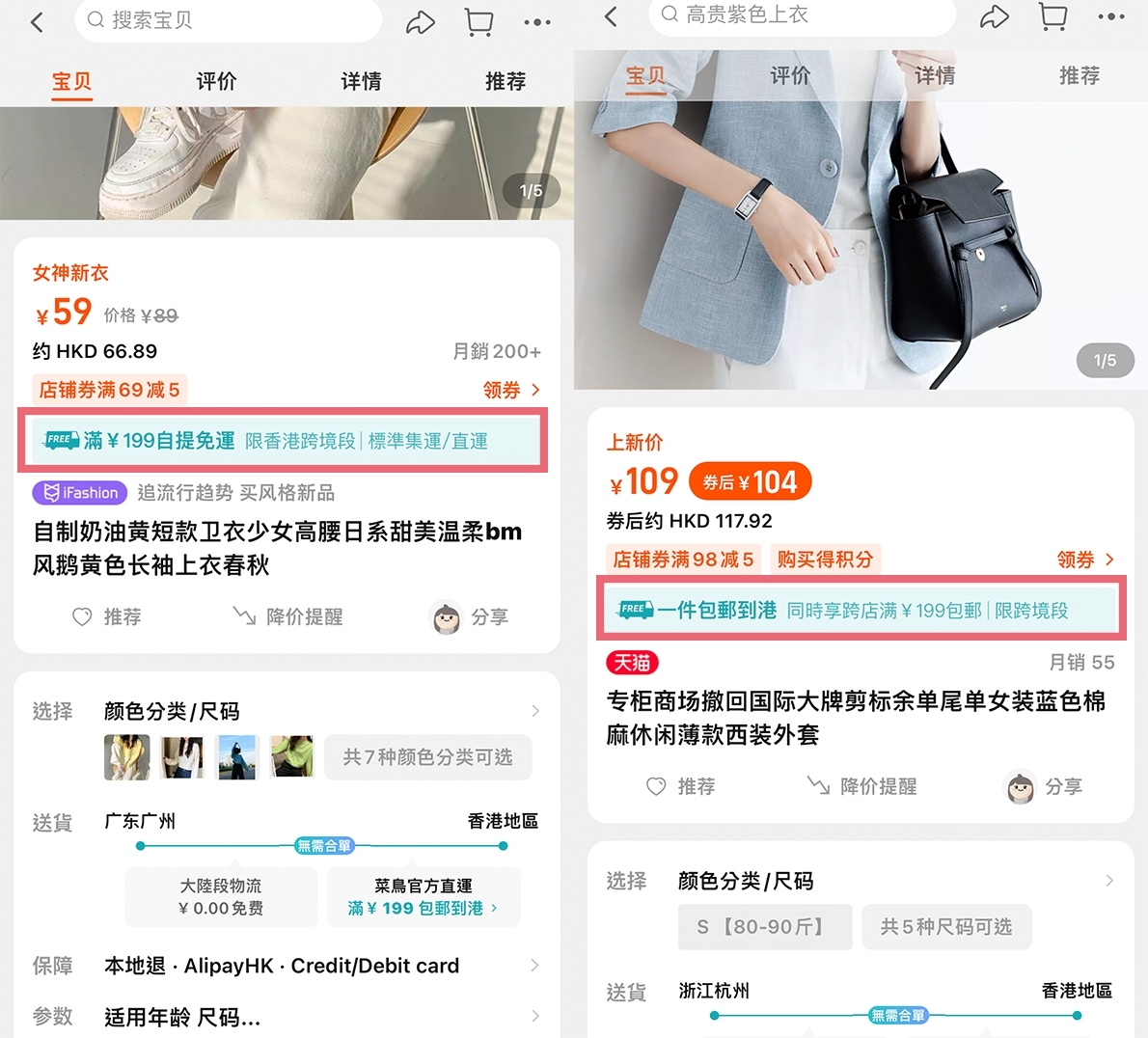 一件包郵或¥199包郵商品一目了然~