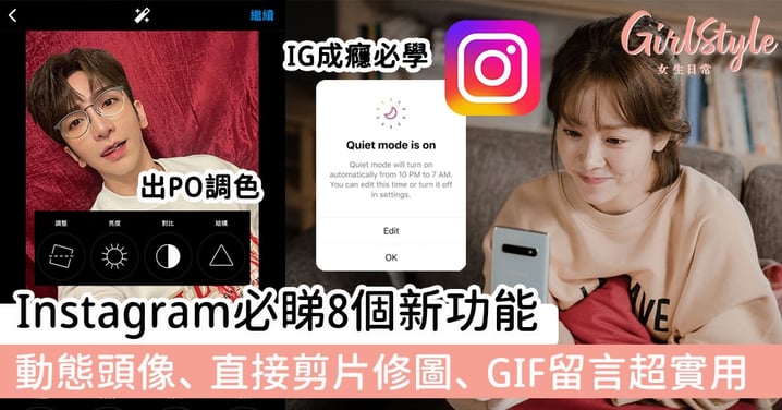 Instagram必睇8個新功能  動態頭像、直接剪片修圖、GIF圖留言超實用