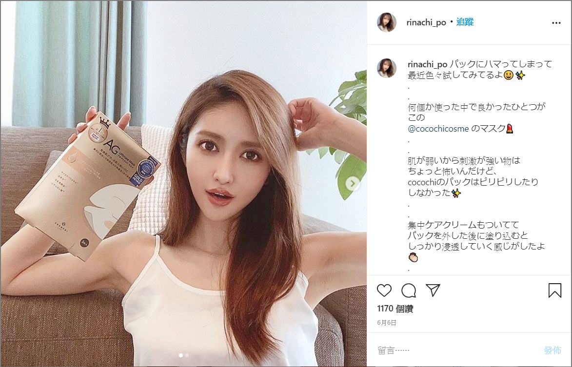 時尚達人 @rinachi_po 一敷即成為最愛面膜！