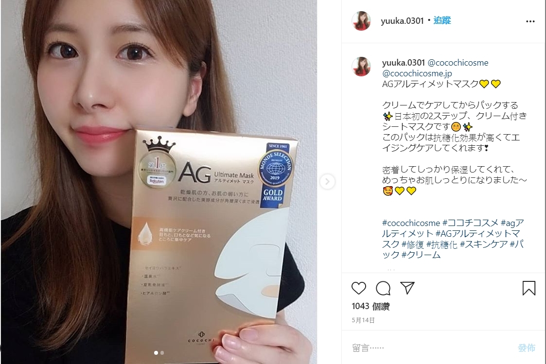 日本女生激讚滋潤效果。 (@yuuka.0301)