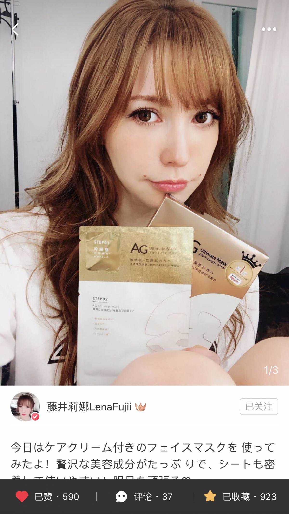 日本藤井莉娜Lena Fujii也是AG幹細胞抗糖面膜的忠粉。 (@藤井莉娜Lena Fujii)