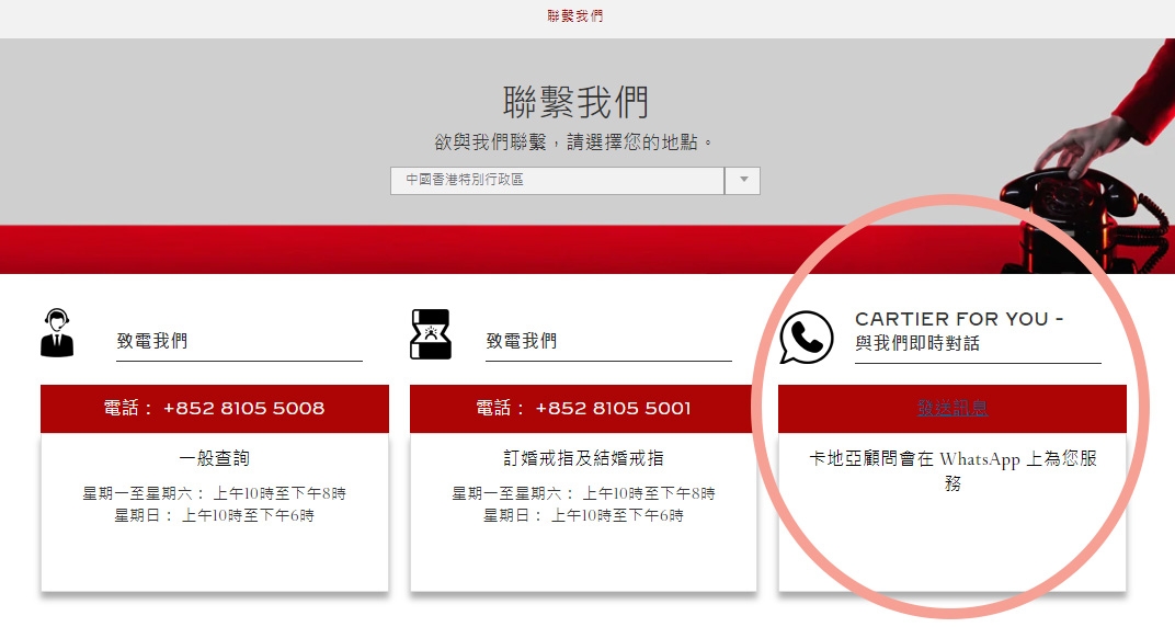 Cartier「Whatsapp即時對話」服務