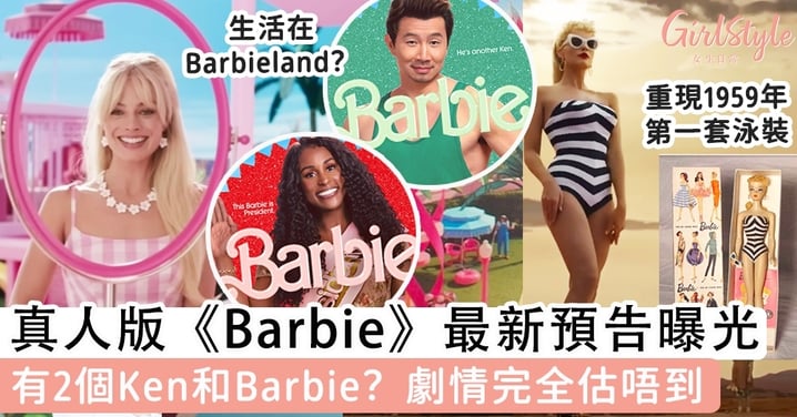 真人版《Barbie》最新預告曝光，網友提2大疑問 所有人都是Ken和Barbie？劇情完全估唔到！