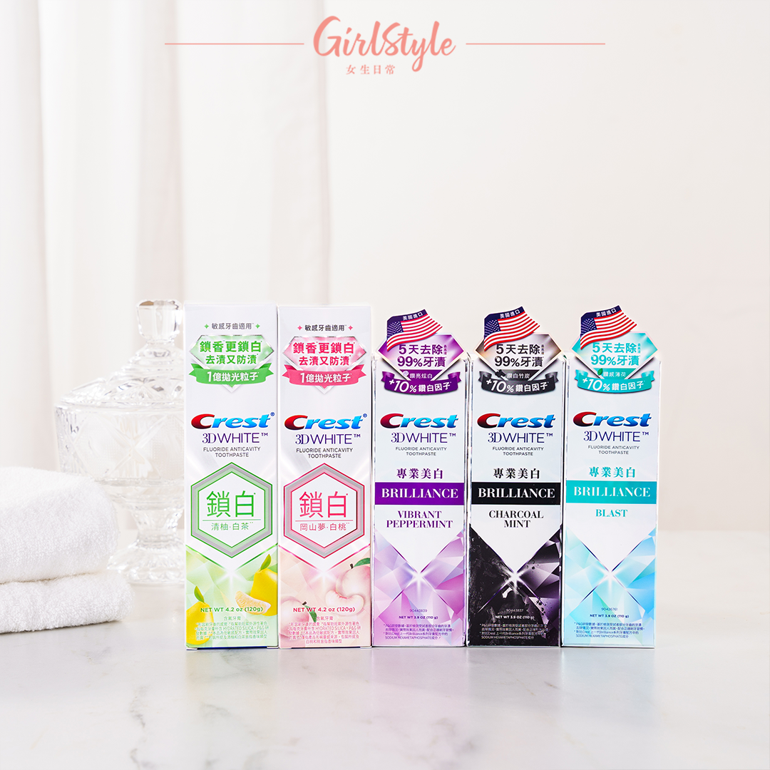 Crest還有Brilliance專業美白牙膏系列,各位女生都可找到自己的專屬美白牙齒方案!