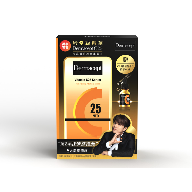 Dermacept殿堂級C25精華2支(12ml+6ml)