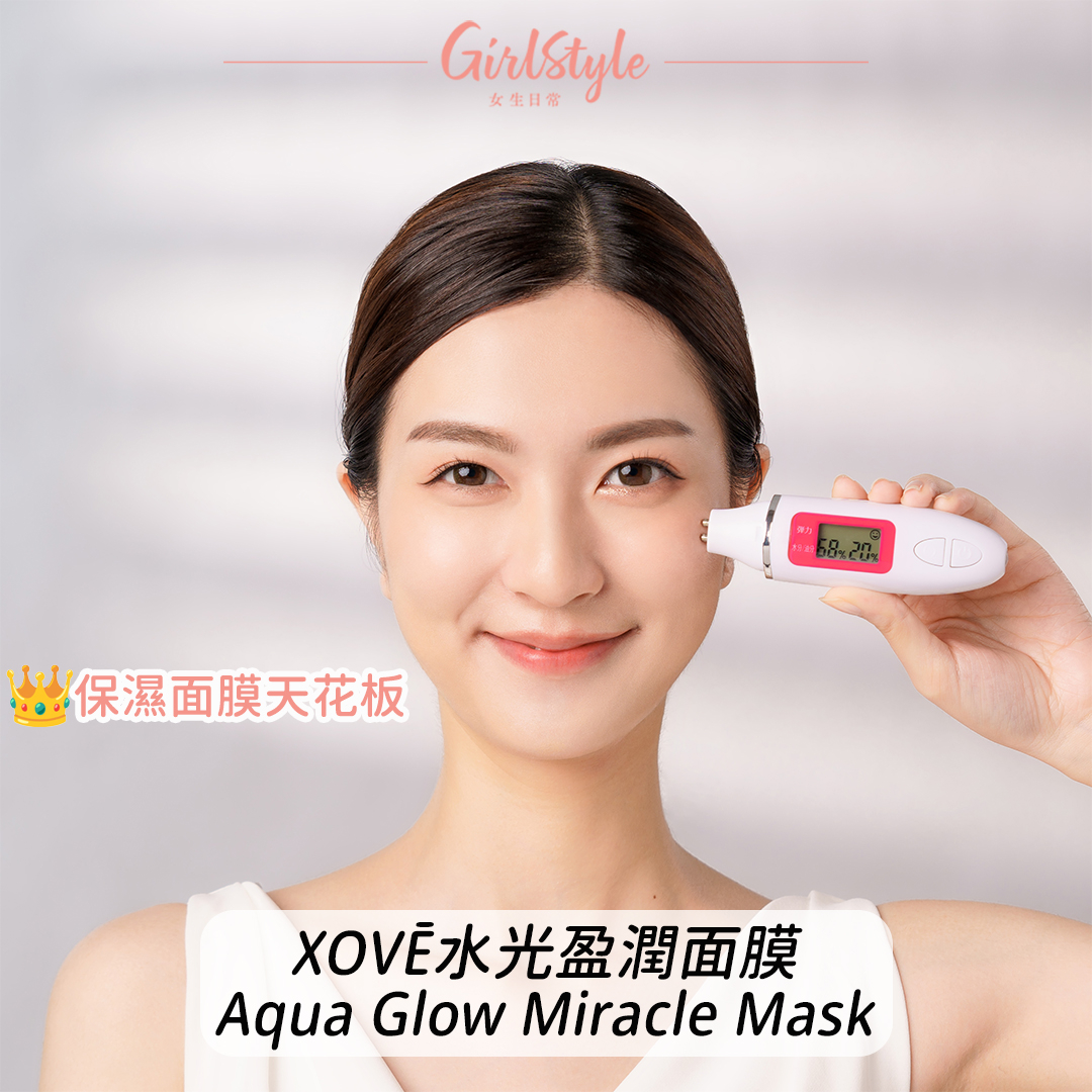 美編推薦保濕面膜天花板 — XOVĒ水光盈潤面膜!