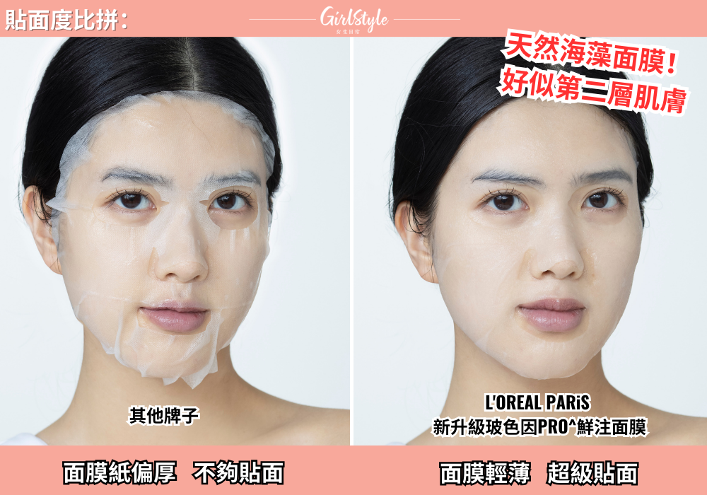 L'OREAL PARiS新升級玻色因PRO^鮮注面膜一敷透明,一眼看來就好像第二層肌膚般,完全不覺眼,超貼面,全方位修護肌膚!