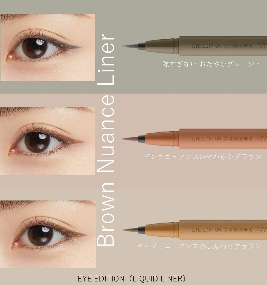 全新「稜鏡光感柔滑眼線液」,配合低調閃爍效果,絕美!美編當然已經包色入手,可根據不同妝效需要,選用不同顏色。全新系列有三色 (上至下): #01亮澤灰 、#02亮澤啡及#03榛果啡。