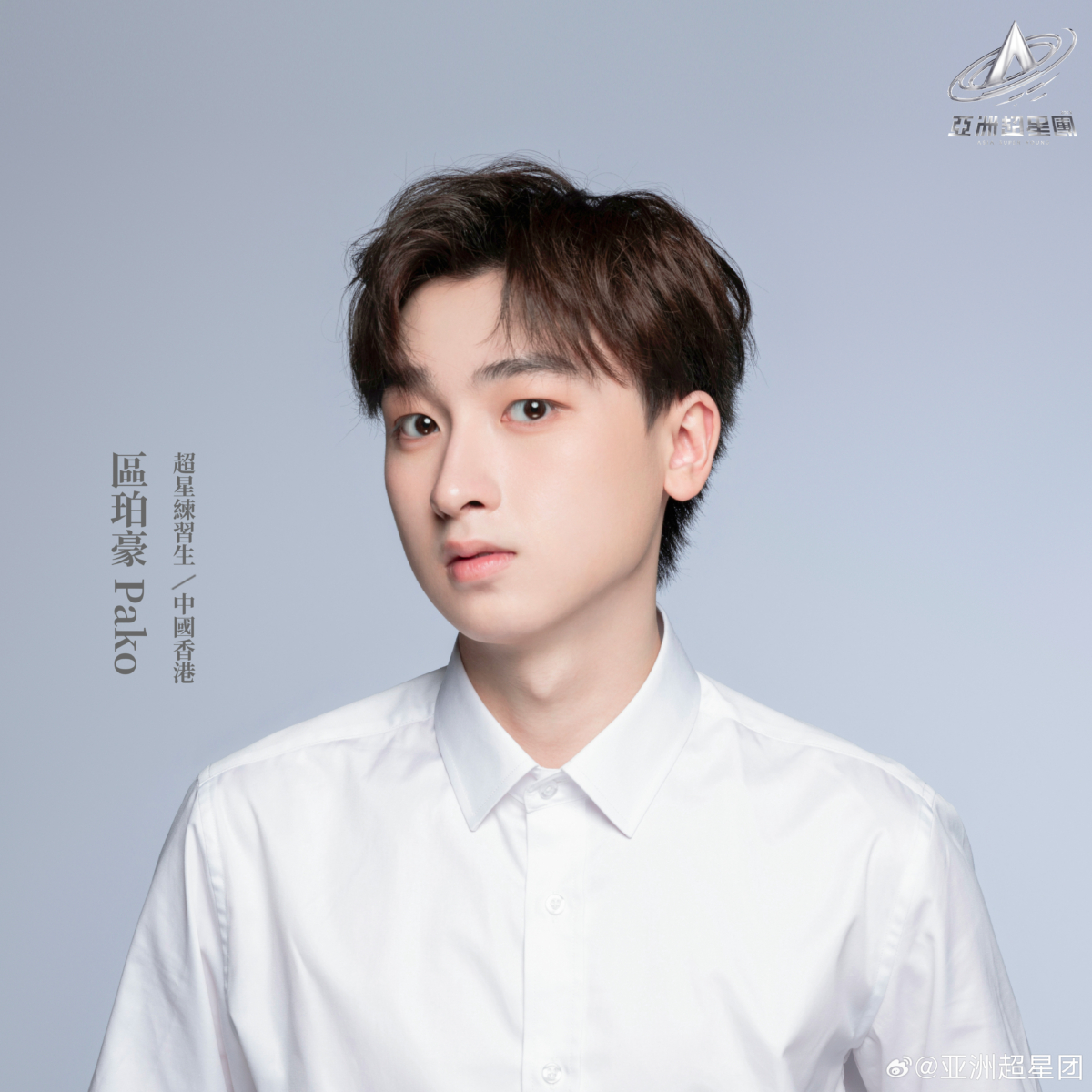 TVB童星出身區珀豪