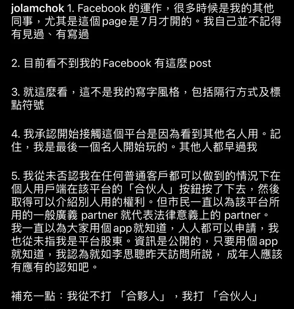 林作涉JPEX詐騙事件被捕曾自爆擁680萬元資產兼做合夥人