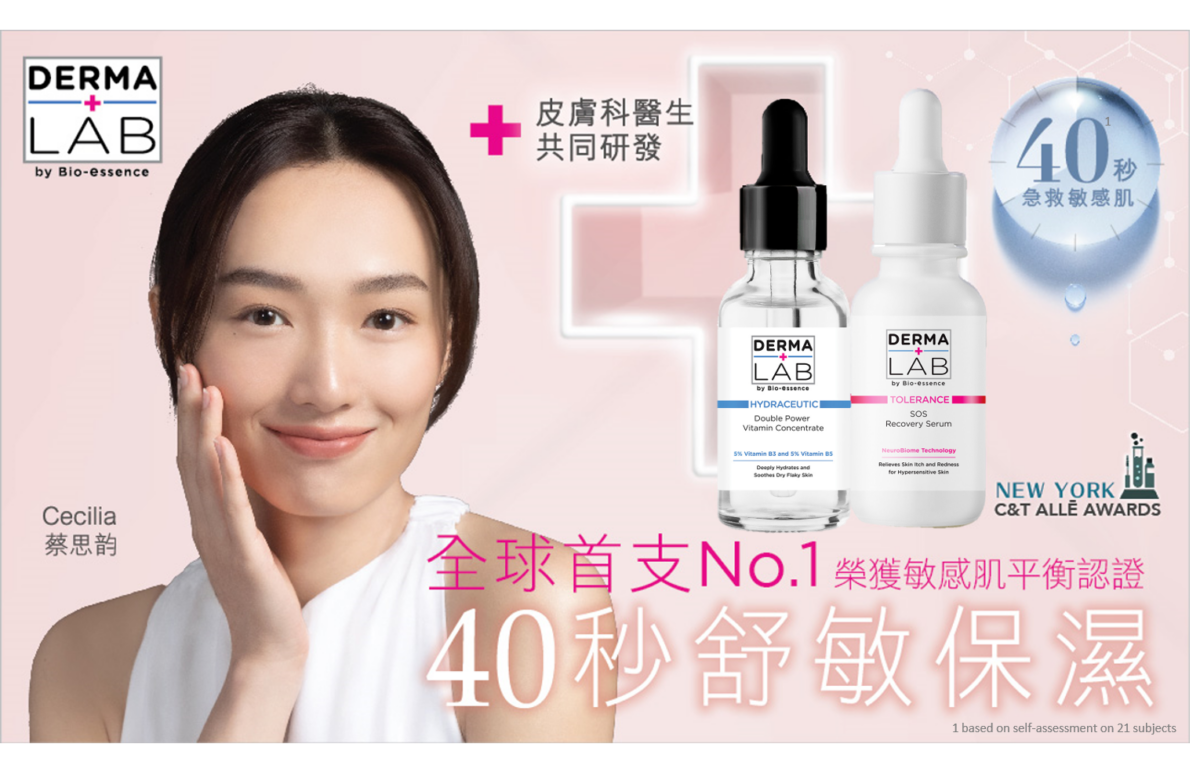 DERMA LAB全球首支No.1†榮獲美國紐約C&T Allē Awards亞洲女性敏弱肌微生態平衡認證的SOS安敏精華~只需40秒即可舒敏止癢!