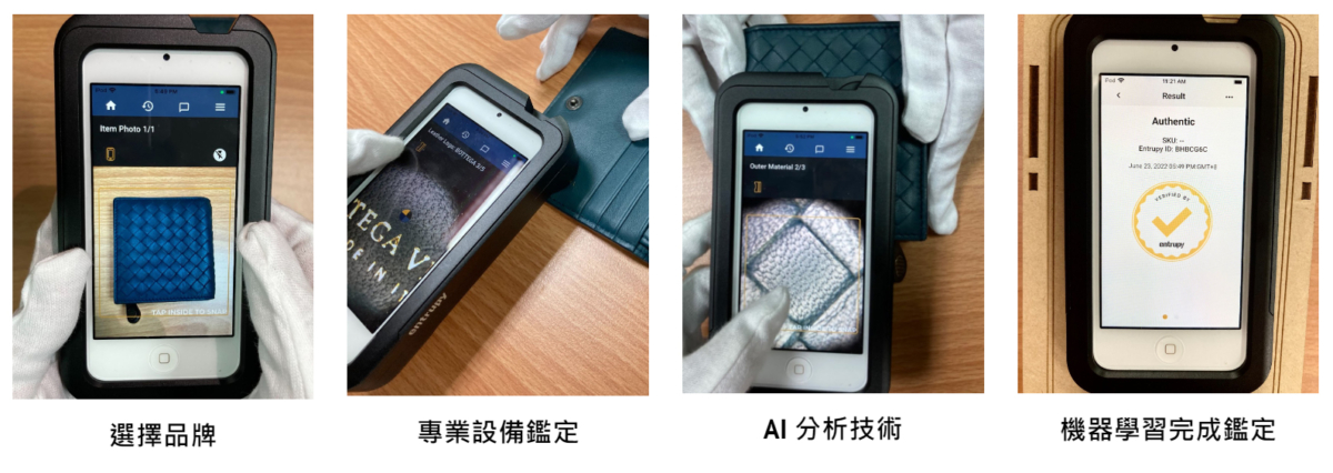 Entrupy以AI技術,鑑定商品真偽。