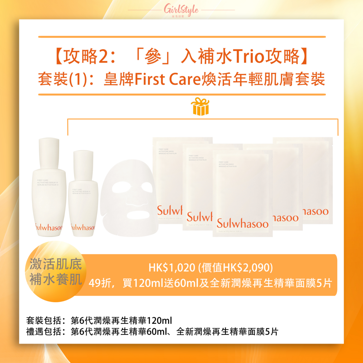 皇牌First Care煥活年輕肌膚套裝 HK$1,020 (價值HK$2,090)︱49折，買120ml送60ml及全新潤燥再生精華面膜5片
