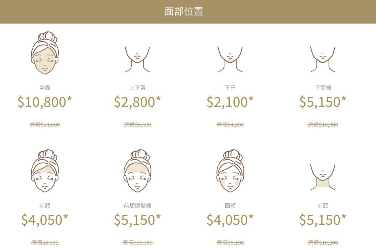 HAiRLESS每項收費明碼實價,一目了然!