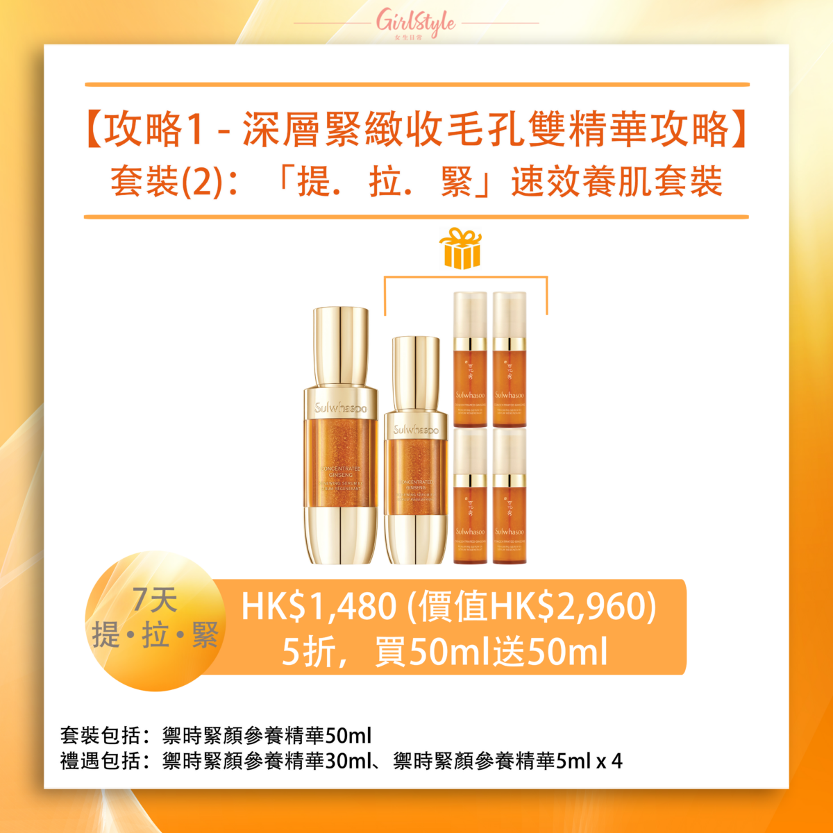 「提．拉．緊」速效養肌套裝 HK$1,480 (價值HK$2,960)︱5折，買50ml送50ml