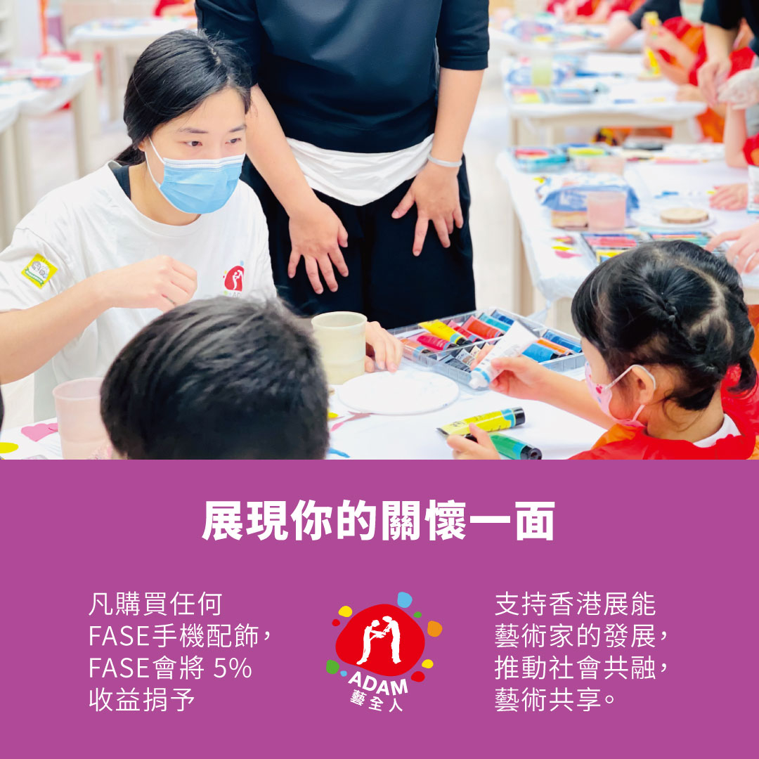 買手機殼同時可支持本地創意工作者，非常有意義！