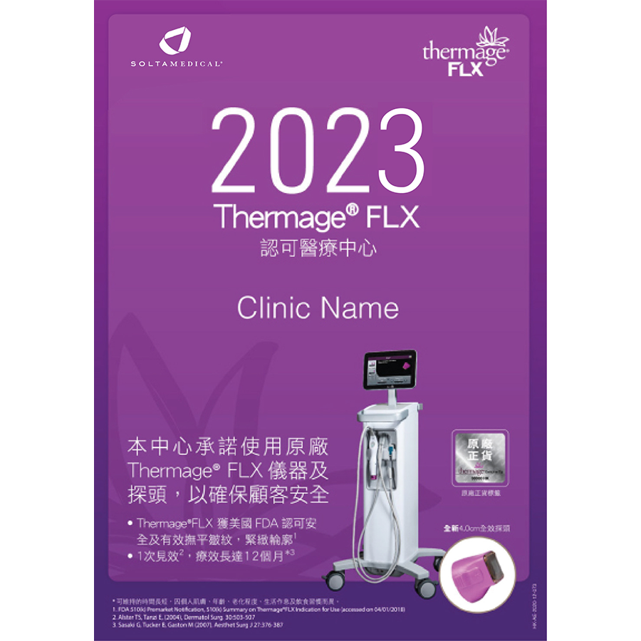 全線產品由儀器到包裝盒都有防僞標簽,就連診所或中心都會獲得認可證書,保證令大家靚得安心!