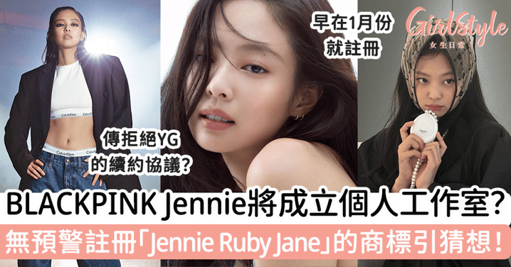 BLACKPINK Jennie將成立個人工作室？無預警註冊「Jennie Ruby Jane」的商標引猜想！