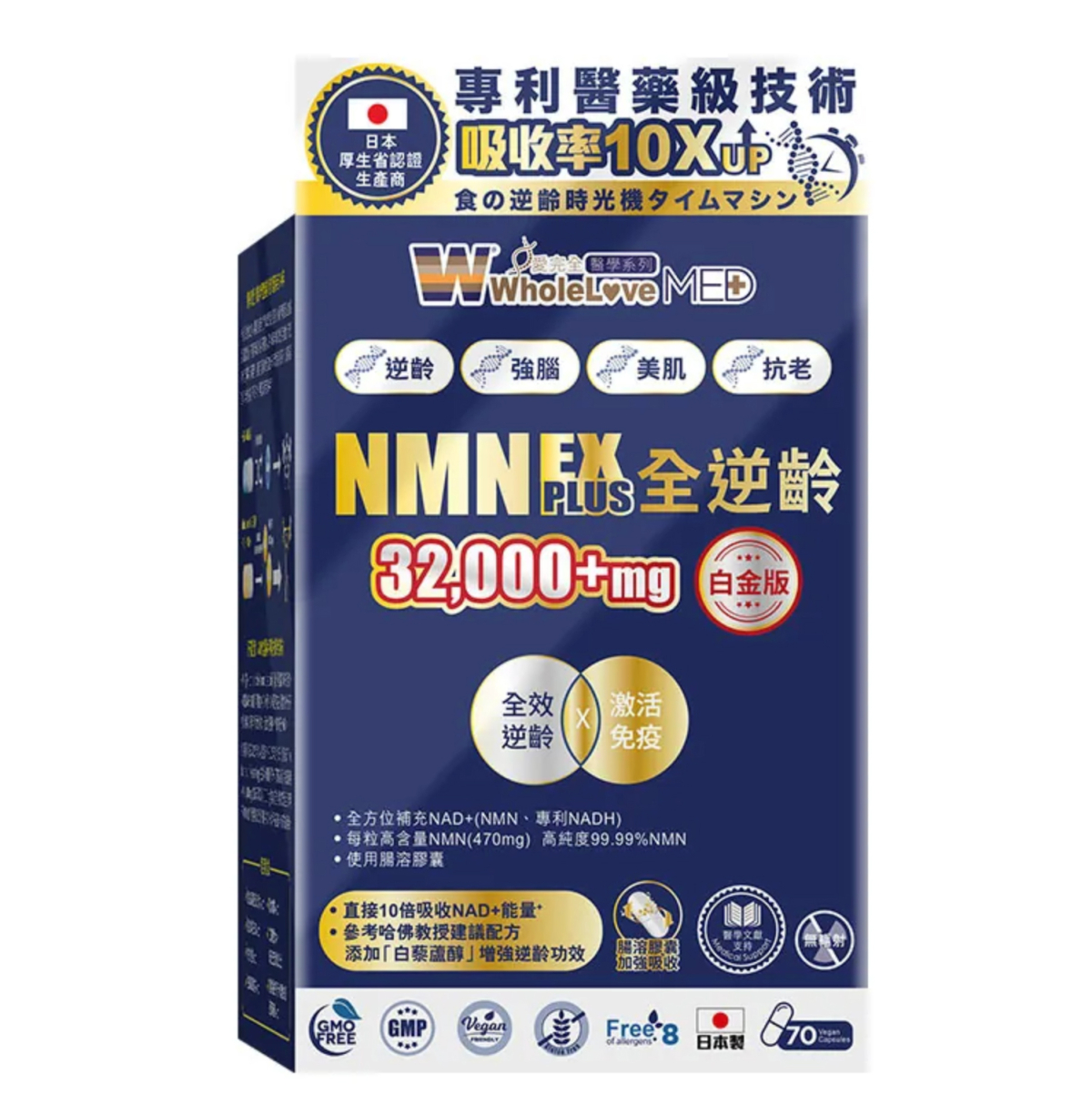 WholeLove MED全逆齡白金版32,000mg+｜70粒