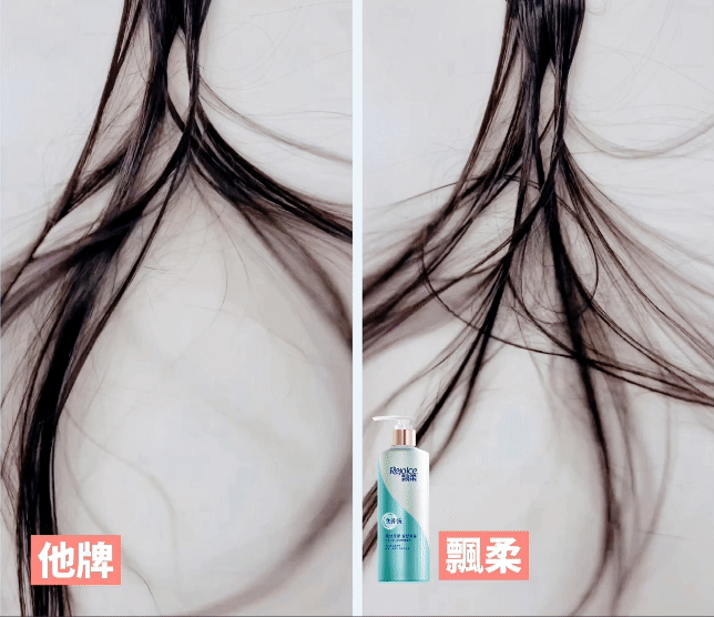 使用Rejoice全新免沖洗護髮精華24小時後，仍然柔順不打結！持久力十足！