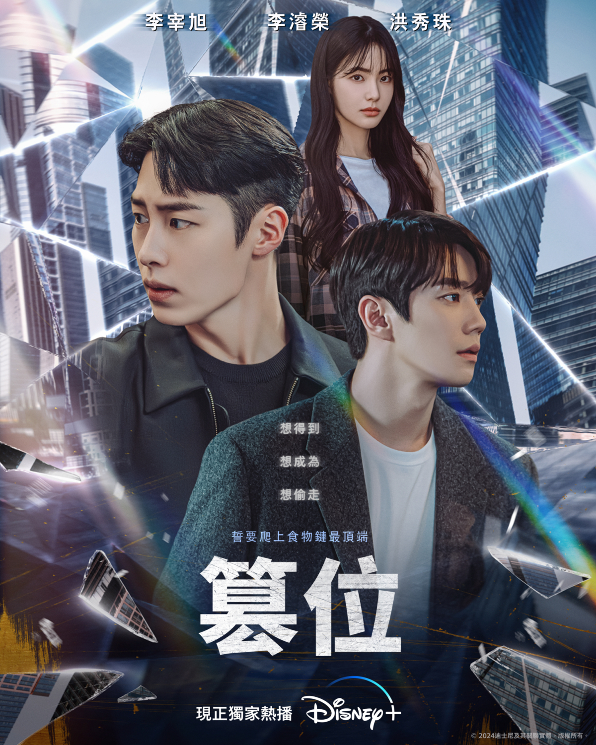 《篡位》是Disney+的原創韓劇。