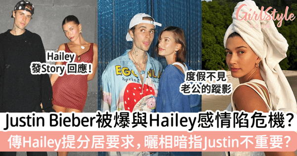 Justin Bieber被爆與Hailey感情陷危機?傳Hailey提分居要求,曬相暗指Justin不重要?