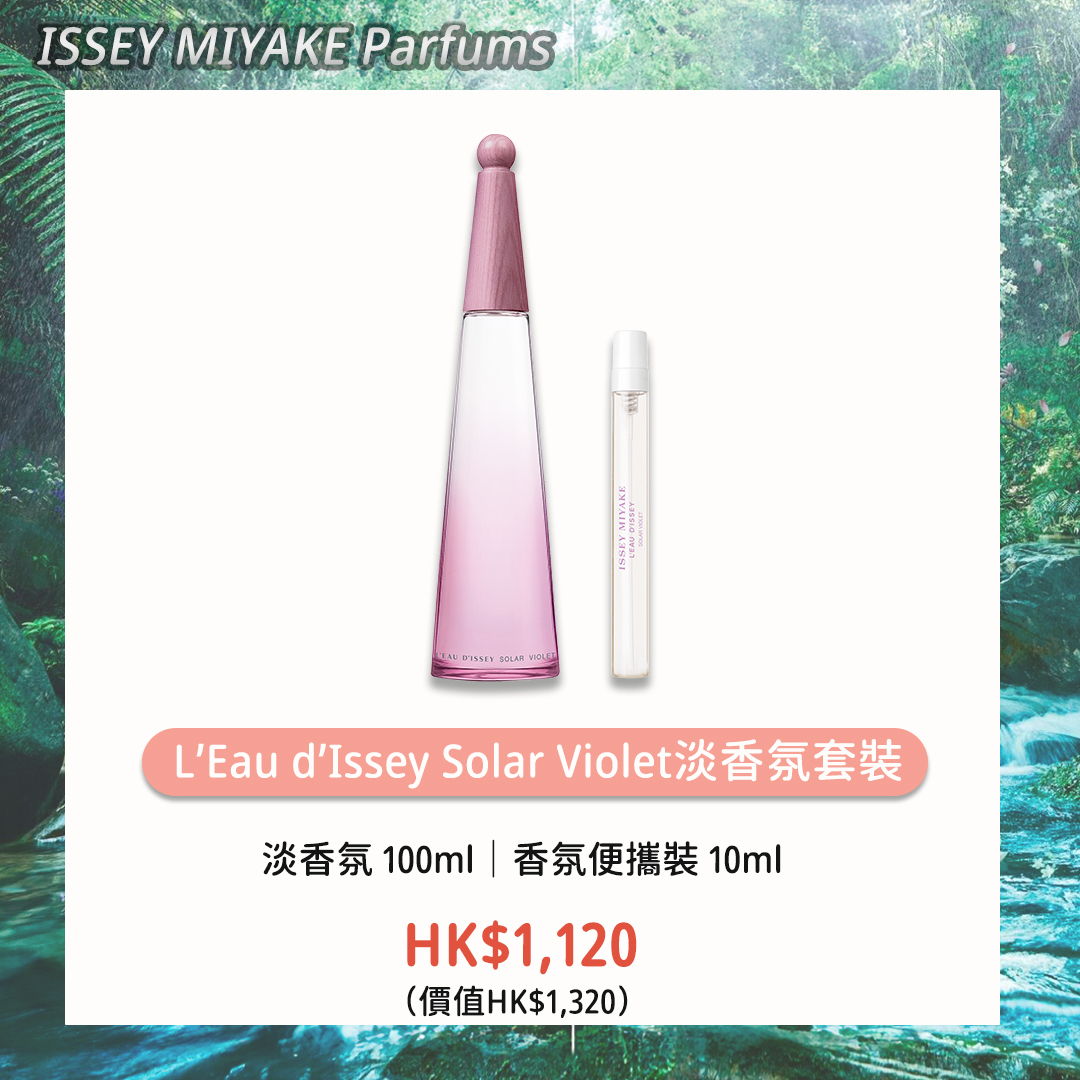 L’Eau d’Issey Solar Violet淡香氛套裝|HK$1,120(價值HK$1,320)