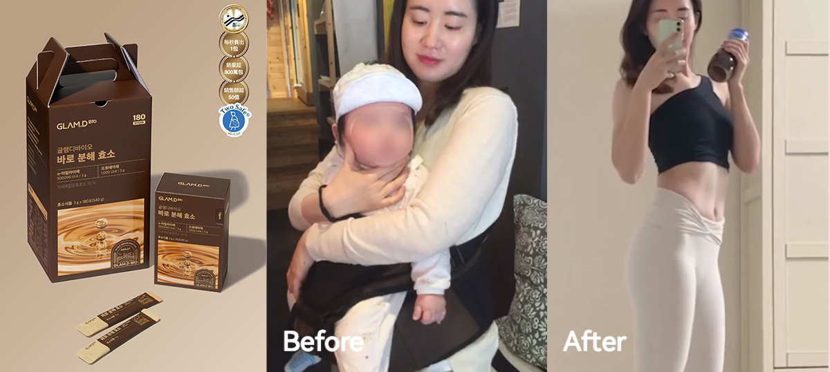 GLAM.D分解酵素皆獲韓國食品安心認證，麥茶味酵素甚至獲得孕婦安心認證，連韓國孕婦也能安心使用的天然成分酵素，難怪深受韓國女生喜愛！