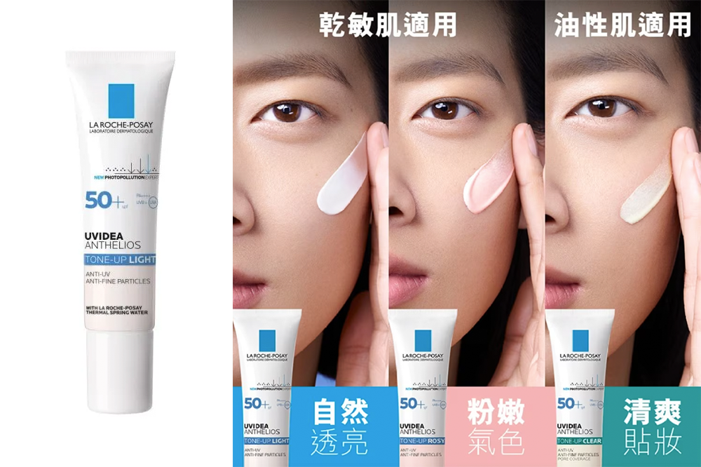 La Roche-Posay 每日高效提亮防曬霜 SPF50+ PA++++ 30ml