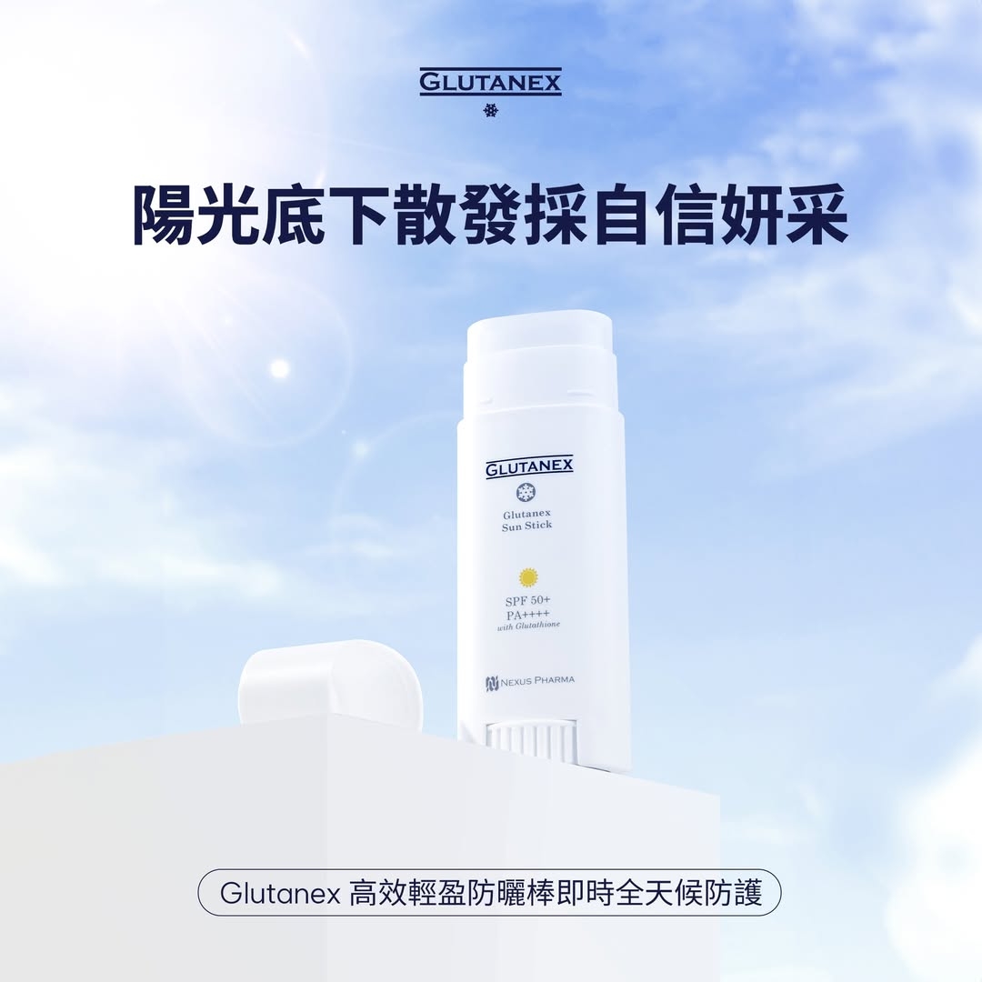 Glutanex Sunstick高效輕盈防曬棒SPF50+ PA++++